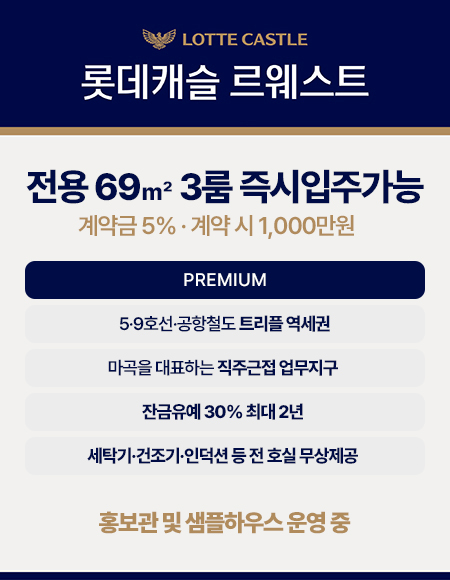 롯데캐슬 르웨스트 전용 69㎡ 3룸 즉시입주가능